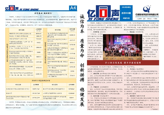 亿同声2018年第四季刊