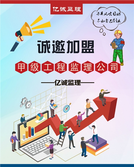 2019年加盟监理公司有什么好处