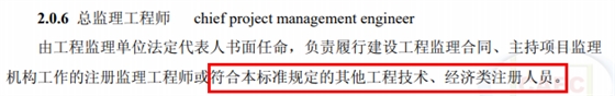 重磅！总监任职要求大改，不用注册监理工程师也能担任！