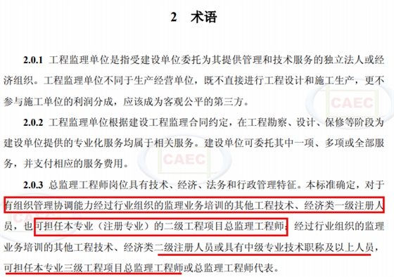 重磅！总监任职要求大改，不用注册监理工程师也能担任！