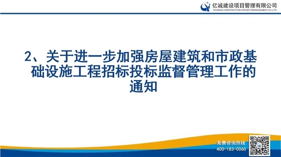 亿诚公司举行关于《现行政策环境下提升招标代理人员规范执业能力及相关法规政策解读》的培训