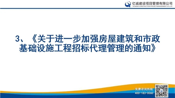 亿诚公司举行关于《现行政策环境下提升招标代理人员规范执业能力及相关法规政策解读》的培训