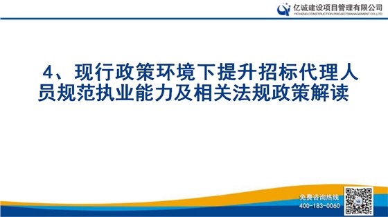 亿诚公司举行关于《现行政策环境下提升招标代理人员规范执业能力及相关法规政策解读》的培训