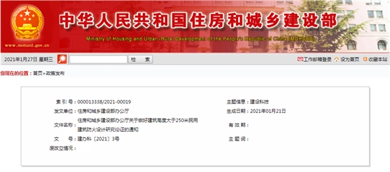 住房和城乡建设部办公厅关于做好建筑高度大于250米民用建筑防火设计研究论证的通知