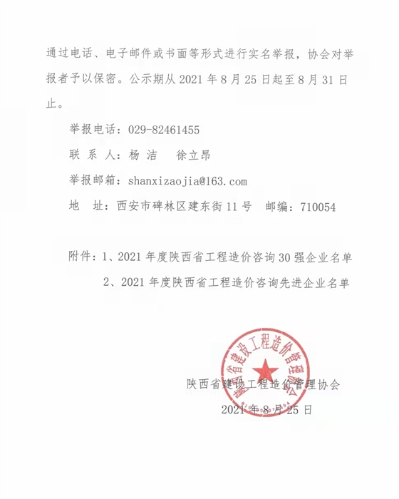 续写辉煌，再创佳绩—亿诚公司荣获2021年度陕西省工程造价咨询30强企业第五名与造价咨询先进企业荣誉称号