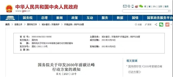 《2030年前碳达峰行动方案》落地！城乡建设碳达峰行动任务下达！