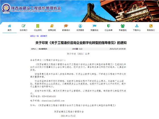 陕西省建设工程造价管理协会印发《关于工程造价咨询企业数字化转型的指导意见》原文