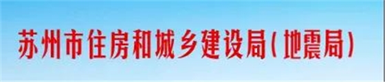 苏州废止35份招投标领域文件！自2021年12月1日起停止执行