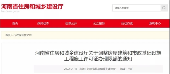 微信图片住建厅：100万以下项目，无需办理施工许可证！任何单位不得分解规避_20220125105906.jpg