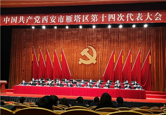 亿诚公司党支部书记李楠参加西安市雁塔区第十四次代表大会