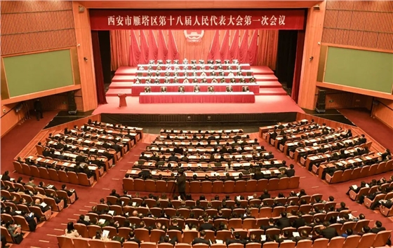 西安市雁塔区第十八届人民代表大会第一次会议召开，亿诚管理董事长李妮参会