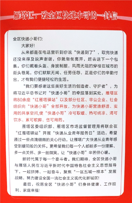 我为群众办实事｜关爱“雁翔”小哥，亿诚管理在行动