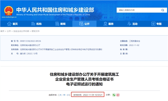 住建部：自2022年12月15日起，开展电子证照试运行！实现跨地区互联互通互认