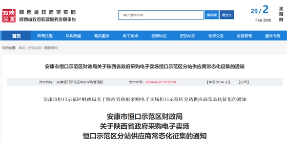 陕西省政府采购电子卖场恒口示范区分站供应商常态化征集的通知.jpg