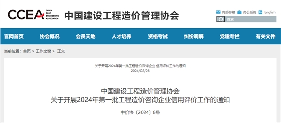 2024年第一批工程造价咨询企业信用评价工作.png