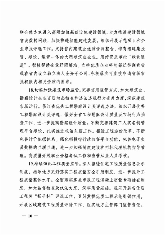 省住房城乡建设厅关于印发2024年工作要点的通知_09.png