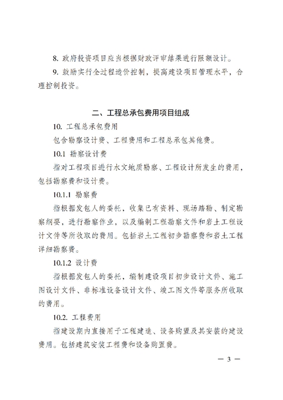 省住房城乡建设厅关于印发《贵州省房屋建筑和市政基础设施项目工程总承包计价导则》（试行）的通知（黔建建通〔2024〕34号）_04.png