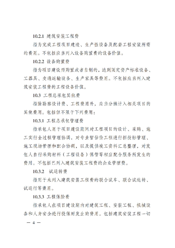 省住房城乡建设厅关于印发《贵州省房屋建筑和市政基础设施项目工程总承包计价导则》（试行）的通知（黔建建通〔2024〕34号）_05.png