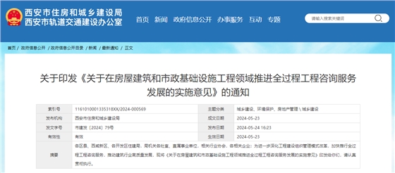 关于在房屋建筑和市政基础设施工程领域推进全过程工程咨询服务发展的实施意见.jpg