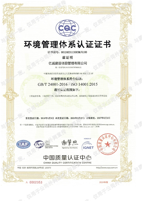 ISO14001环境管理体系认证证书 加水印(1).jpg