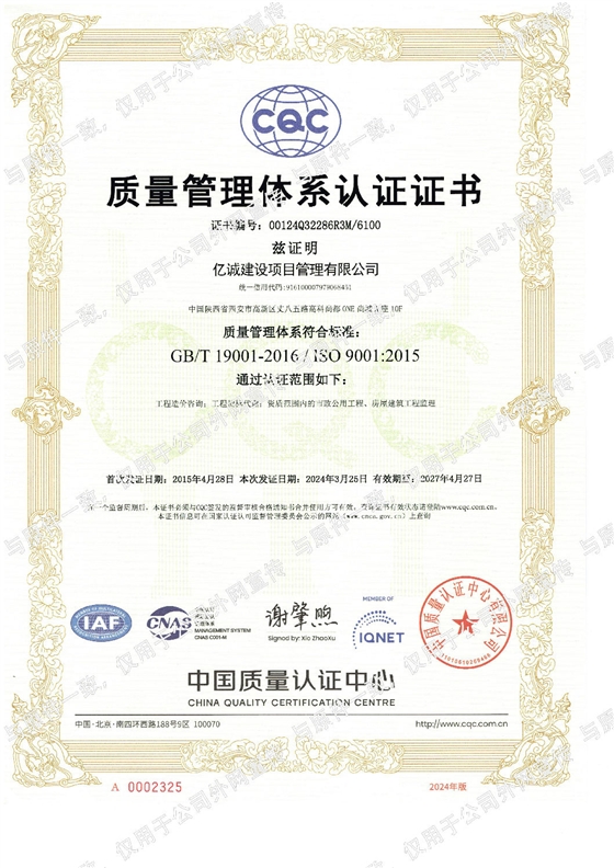 ISO9001质量管理体系认证证书  加水印(1).jpg