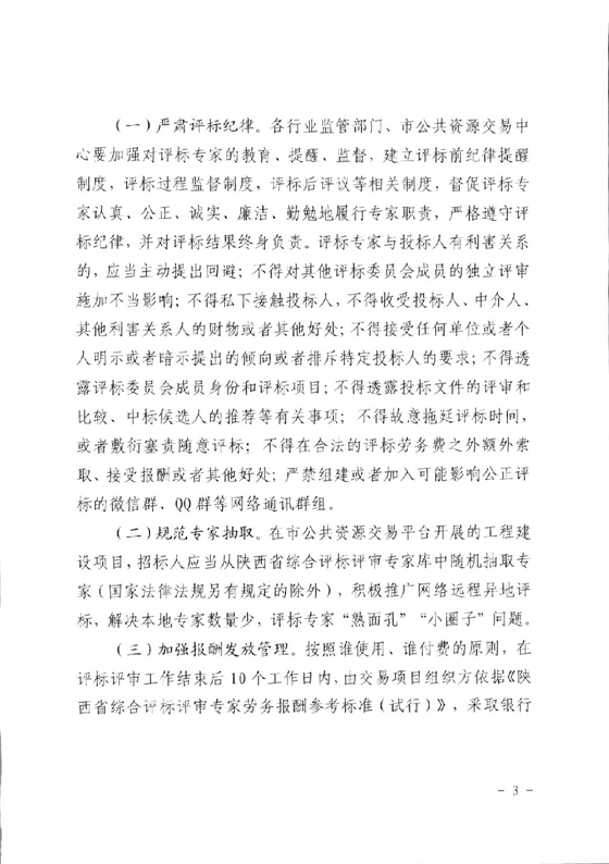 关于进一步规范工程建设项目招标投标相关工作的通知3.png