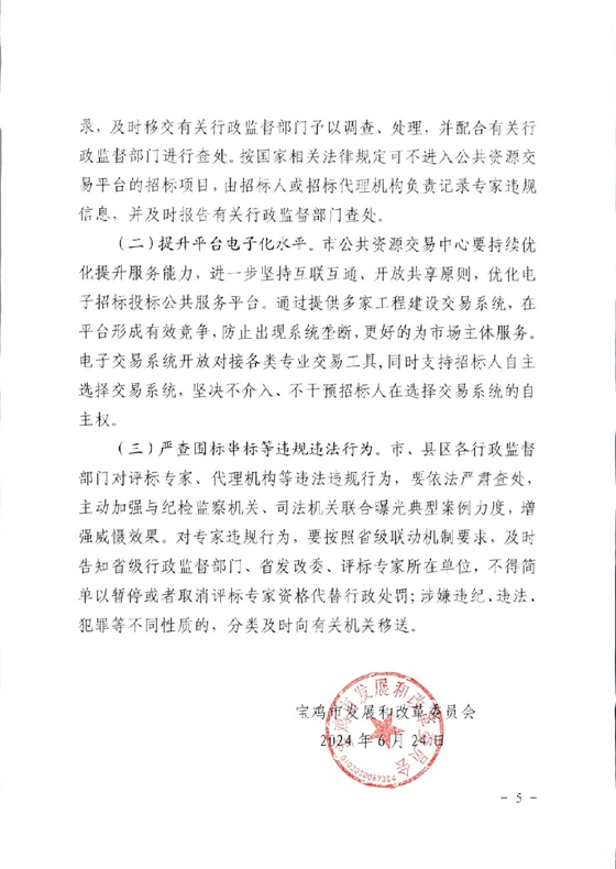 关于进一步规范工程建设项目招标投标相关工作的通知5.png