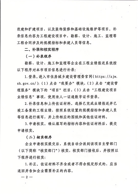 上海市住房和城乡建设管理委员会关于完善本市工程建设项目信息的通知2.jpg