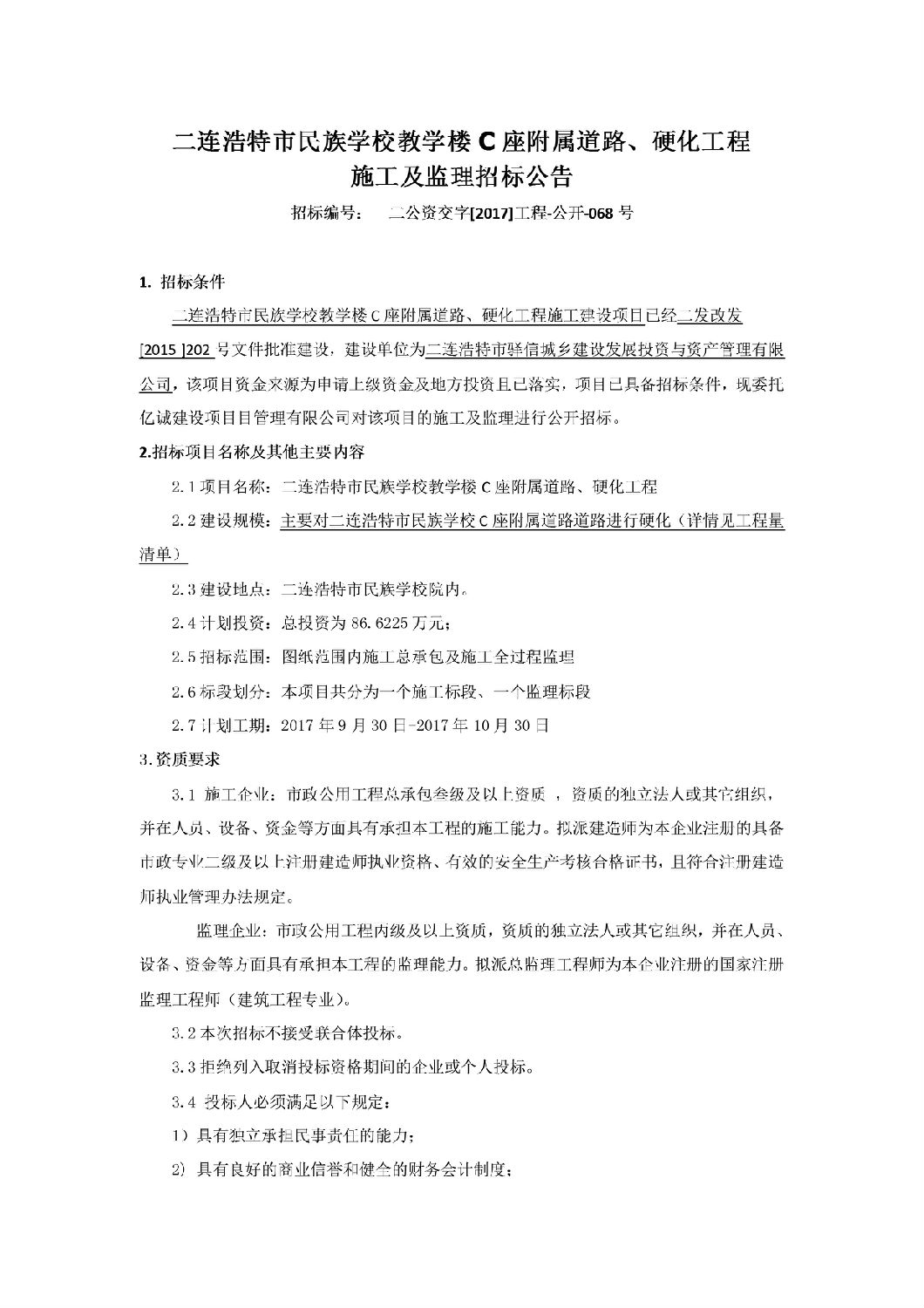 民族学校C座公告1