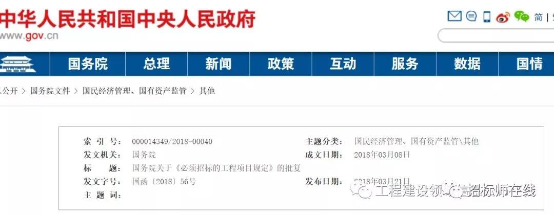 国务院关于《必须招标的工程项目规定》的批复