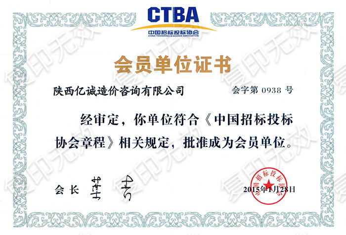 中国招标投标协会批准会员单位
