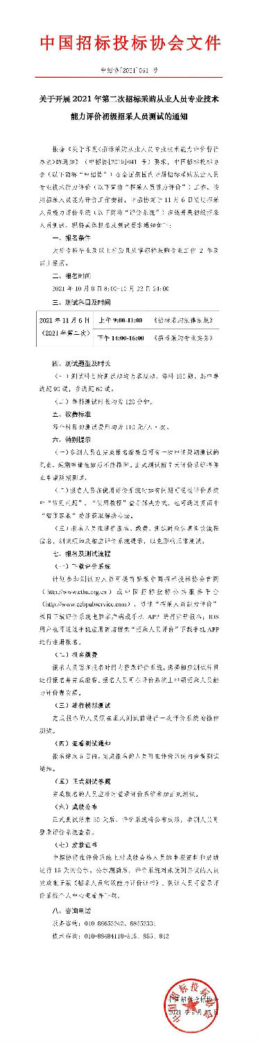 招标采购从业人员专业技术能力评价初级招采人员测试今天开始报名