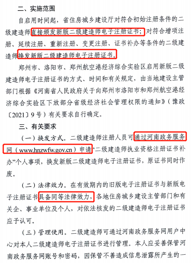 省厅：10月15日零时起启用二建新版电子注册证书！