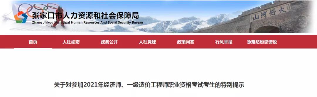 河北、湖北、湖南发布一级造价师考试特别提示！