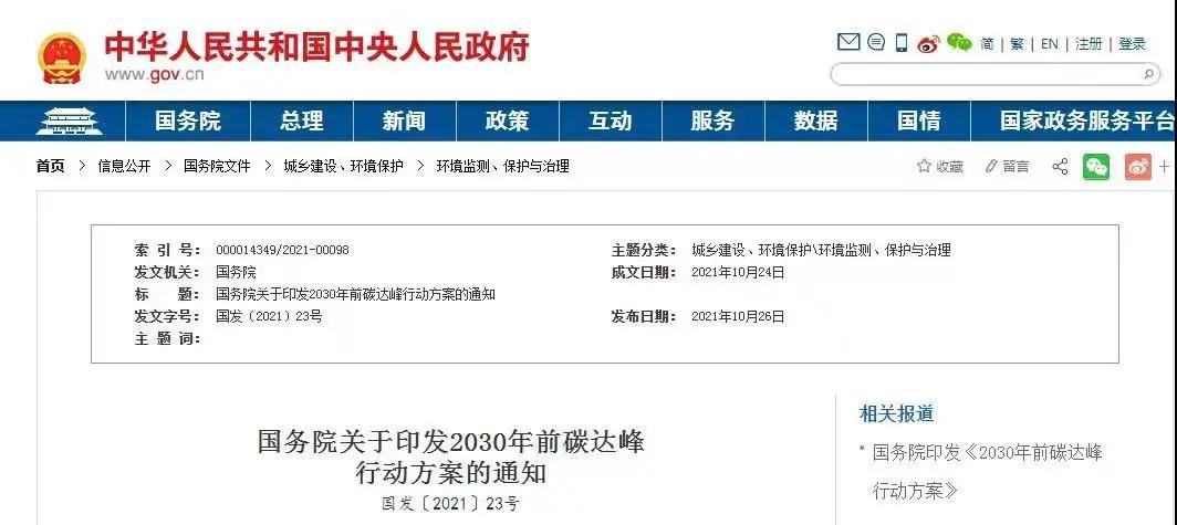 《2030年前碳达峰行动方案》落地！城乡建设碳达峰行动任务下达！