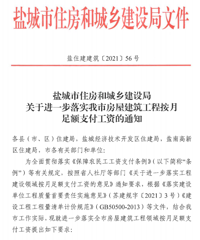 住建局：政府项目严禁带资承包！预付款不得低于合同总额10%！