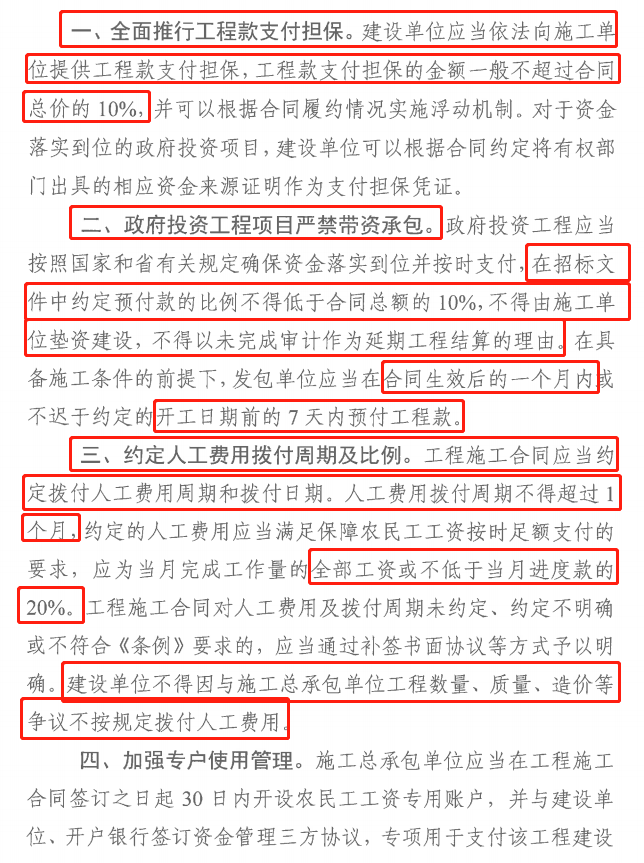 住建局：政府项目严禁带资承包！预付款不得低于合同总额10%！