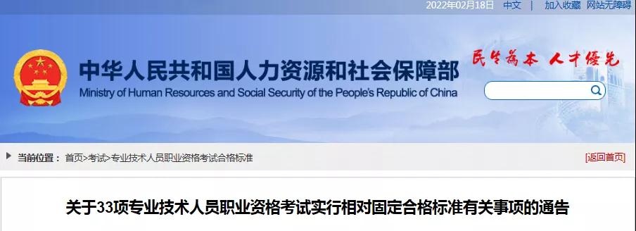 人社部：规划师、测绘师、建造师等相对固定合格标准的专业技术人员职业资格考试由17项增至33项！