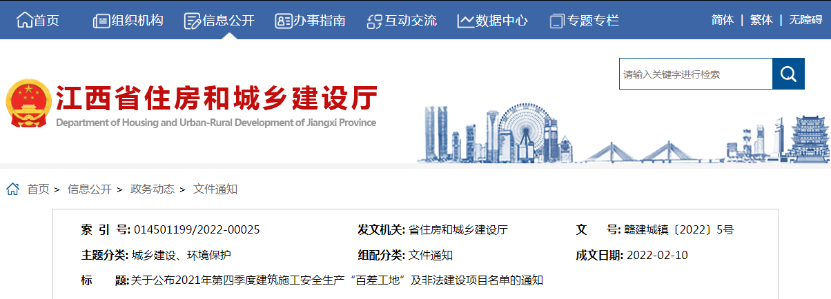 江西省 | 曝光2021年第四季度建筑施工安全生产“百差工地”及非法建设项目