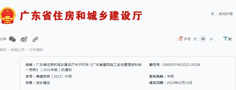 广东：最新发布《广东省建筑施工安全管理资料统一用表》