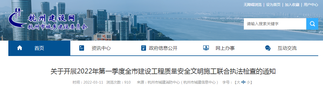 杭州市 | 即日起开展一季度质量安全文明施工联合执法检查