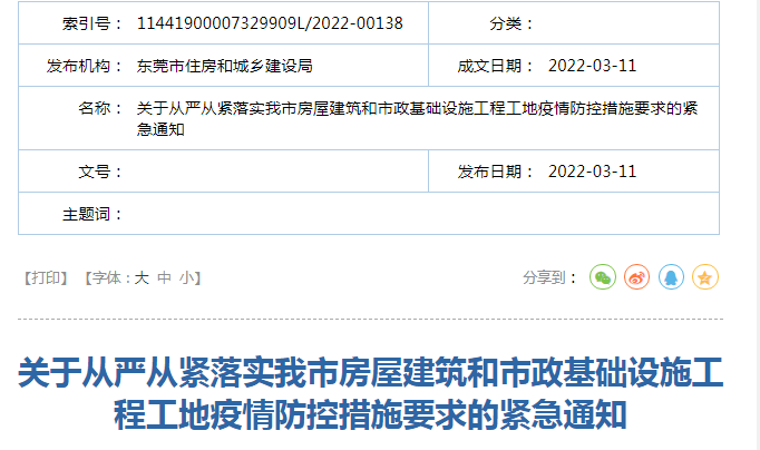 疫情防控不力的，深圳：一年内不得参与投标！东莞：立即停工整改！
