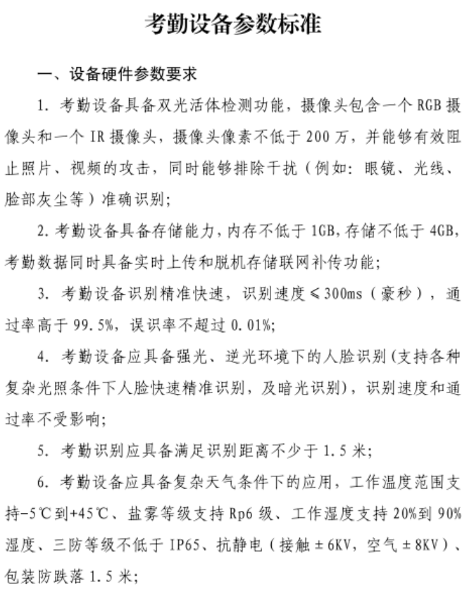 住建局：考勤设备直接与市管理平台终端对接，中间不再对接其它劳务管理系统！