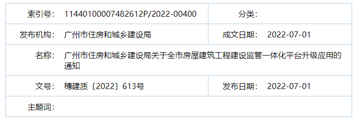 广州：7月15日起，项目经理、总监未在新平台APP端打卡的，最严予以停工！