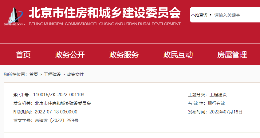北京印发《施工现场疫情防控和复工复产工作指引（4.0版）》