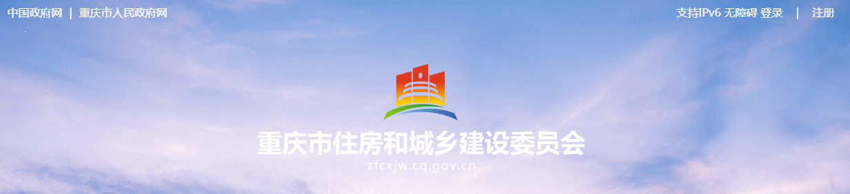 重庆市 | 房屋市政工程安全生产治理行动方案