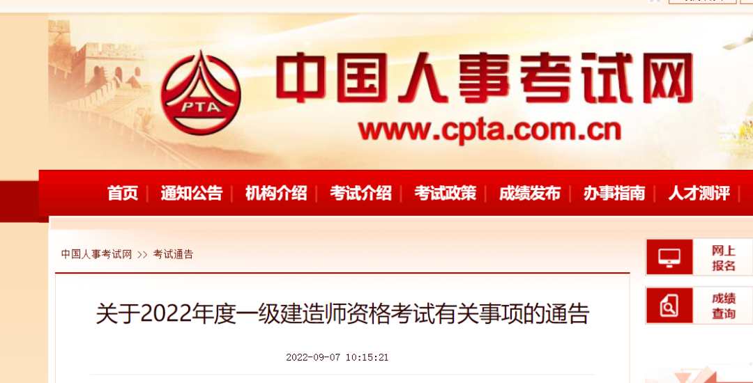 刚刚！中国人事考试网官宣，一建报名开始！