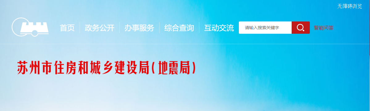 10月19日，苏州一在建工地发生火灾事故，住建局下发消防安全隐患大排查紧急通知