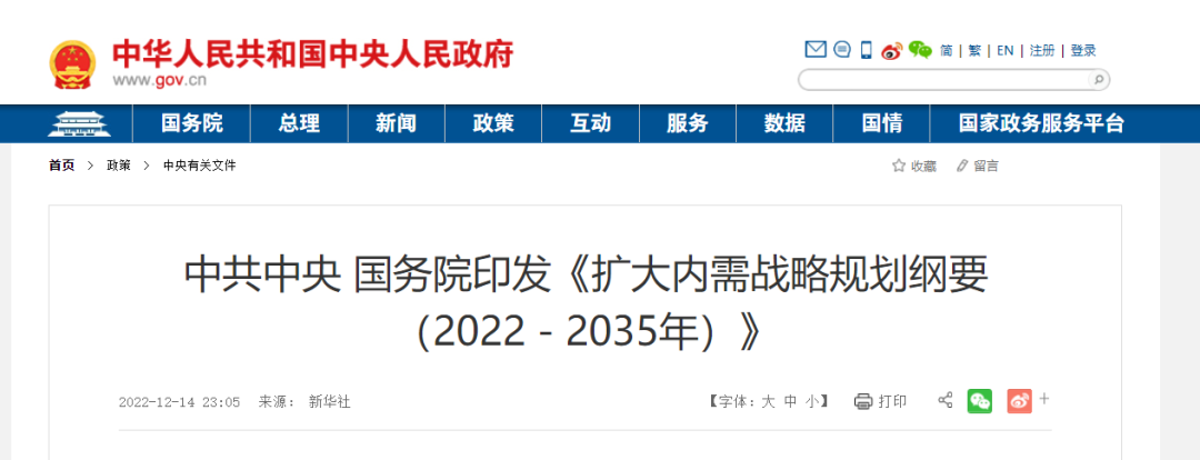 重磅！中共中央 国务院印发《扩大内需战略规划纲要（2022－2035年）》！建设领域相关内容有这些！