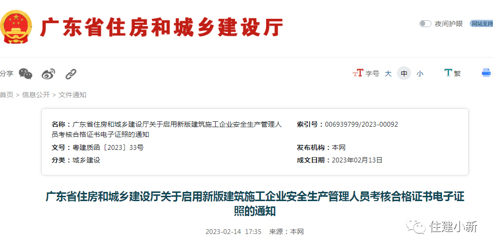 广东：自2月20日起，启用新版证书电子证照！附获取方式